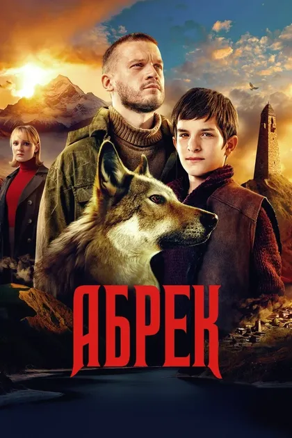 Эндрю Уинн