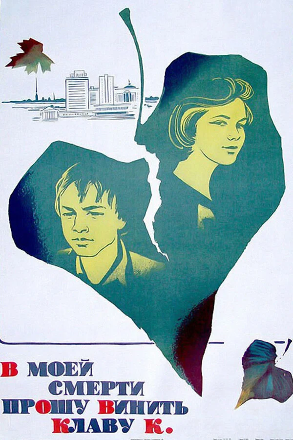 Виктор Костецкий