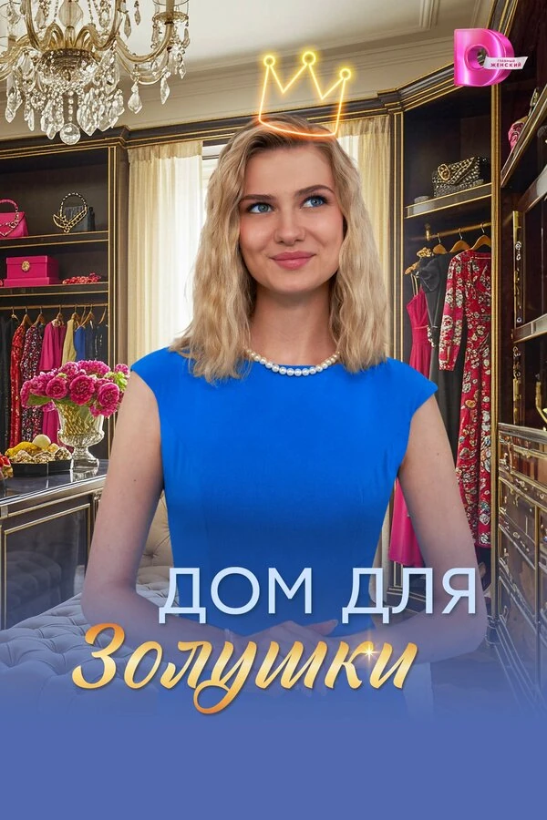 Дмитрий Ячевский